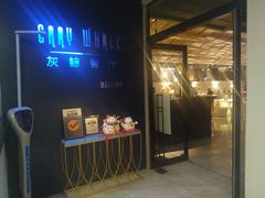 门面-Gray Whale 灰鲸餐厅(北美N1店)