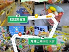 -娃娃集合营(上海闵行天街店)