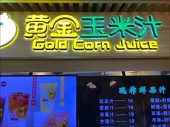 -黄金玉米汁(悠方店)