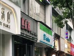 门面-熙盛源(复兴路店)