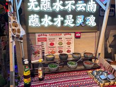 -火塘云南烧烤大排档