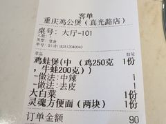 -二楼老店重庆鸡公煲(真光路店)