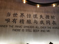 -造精酿餐厅