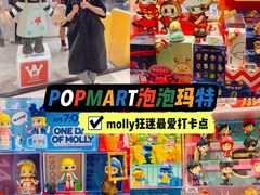 -泡泡玛特POPMART(天环购物中心店)