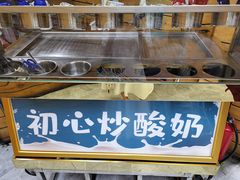 -初心炒酸奶(厚德品园店)