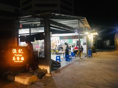 -渔记茶餐厅(渔村店)