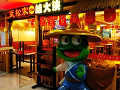 门面-武松家(翠微百货大成路店)