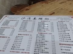 -沙湾姜埋奶(兴新包店)