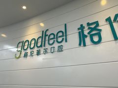 -深圳富茂格伦菲尔口腔门诊部(龙华清湖总院)