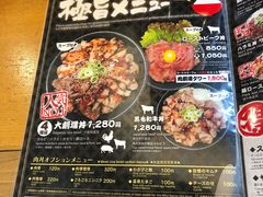 菜单-難波肉劇場