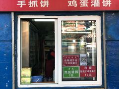 门面-李记特色五谷杂粮鸡蛋果子