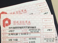 -保利国际影城(万家邻里店)