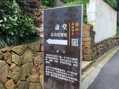 -径山寺