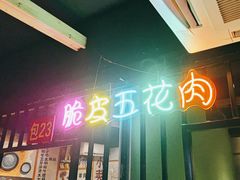 -在老街·淮安大排档·甜麻干煸龙虾·烧烤(河下古镇店)