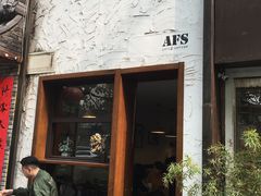 门面-AFS Cafe & Canteen(闽江二路店)