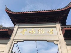 -鸡鸣赐茶(鸡鸣寺路店)