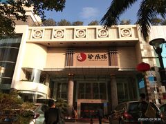 门面-凤凰楼酒家·粤宴点心(华强北店)