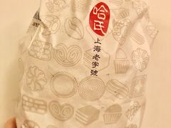 -上海哈尔滨食品厂(淮海中路店)