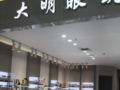 -横岗眼镜城