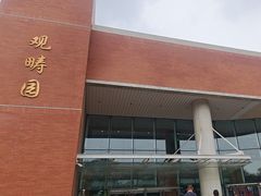 -清华大学-观畴园餐厅