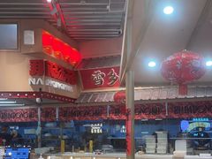 -那红花·东北菜铁锅炖(仙林金鹰店)