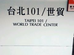 -台北101