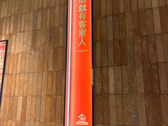 -话梅·客家小厨(东门店)