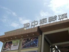 -红星电影世界开元地中海店(RealD杜比全景声)