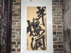-羊楼洞