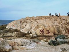 -养马岛旅游度假区