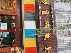 门面-五彩雪域藏餐馆