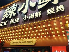 -辣小鲜·南昌大排档(船山路店)