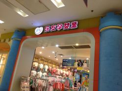 -乐友孕婴童(金牛凯德广场店)