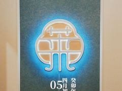 -莱蔻·圣灸堂·推拿艾灸(天山店)