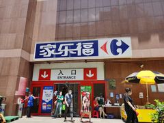 -家乐福(八宝街店)