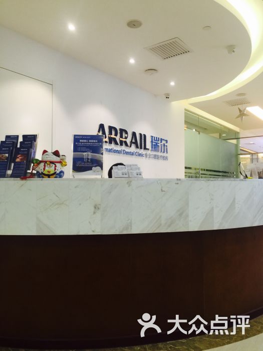 瑞尔齿科(金融街诊所)的点评