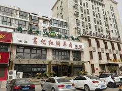 -葛记红焖羊肉(和平路形象店)