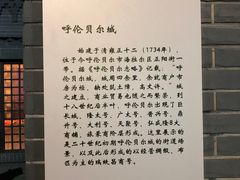 -呼伦贝尔民族博物馆