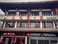 -天下第一面(大雁塔北广场店)