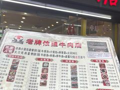 -老牌依强牛肉店(达道总店)