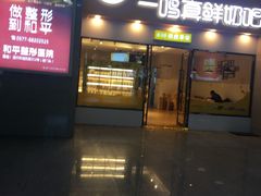 -一鸣真鲜奶吧(温州南站店)