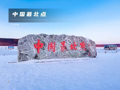 -北极村旅游风景区