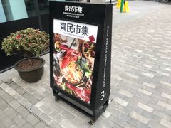 -徐家汇源景区-衡山坊