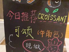 当日先做可颂牛角包-厦门泰地万豪酒店-贡厨全日餐厅