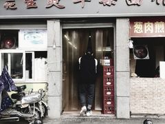 门面-王记生烫牛杂面馆(兰陵路店)