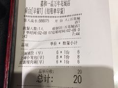 账单-嘉和一品粥(首经贸店)