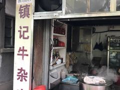 门面-潮镇老尾牛杂(环城西路店)