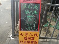 -锅儿挑面馆