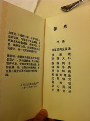 菜单-人民大会堂宴会厅