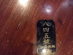 -汪一挑馄饨(老街店)